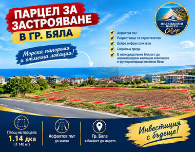Πώληση - Οικόπεδο για κατασκευή σε Μπιαλα,  Βαρνα