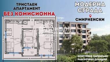 For sale - Apartment in Hristo Smirnenski,  Plovdiv
