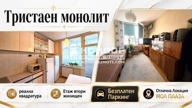 Продажба - Апартамент в Център,  Пловдив