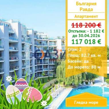 For sale - Apartment in Ravda,  Burgas