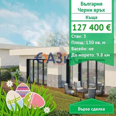 For sale - House in Cherni Vryh,  Burgas