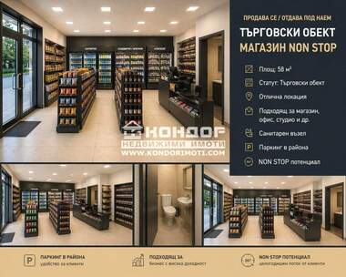 Продажба - Магазин в Кършияка,  Пловдив