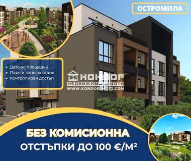 Vânzare - Apartament în Ostromila,  Plovdiv