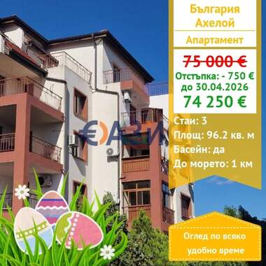 For sale - Apartment in Aheloy,  Burgas