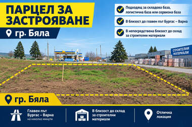 Продажба - Парцел за строителство в Бяла,  Варна