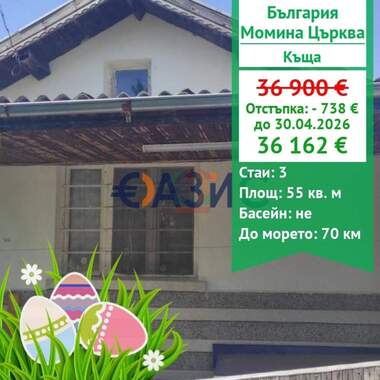 Πώληση - Σπίτι σε Момина Църква,  Бургас