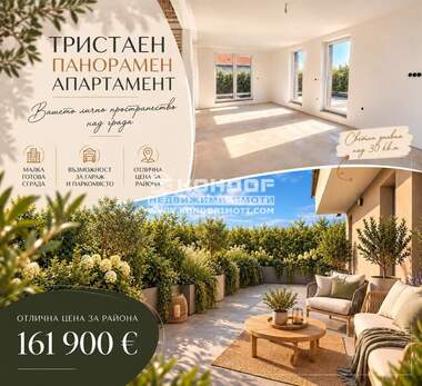 Продажба - Апартамент в Коматево,  Пловдив
