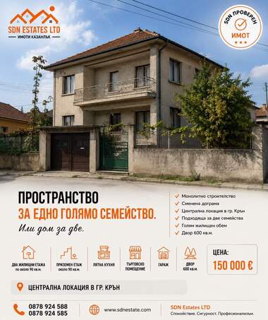 For sale - House in Kazanlak,  Stara Zagora