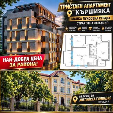 For sale - Apartment in Karshiaka,  Plovdiv
