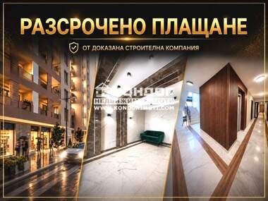 Продажа - Квартира у Кючук Париж,  Пловдив