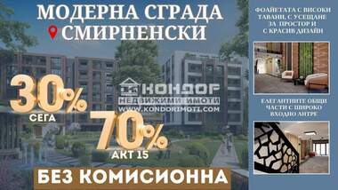 Vânzare - Apartament în Hristo Smirnenski,  Plovdiv