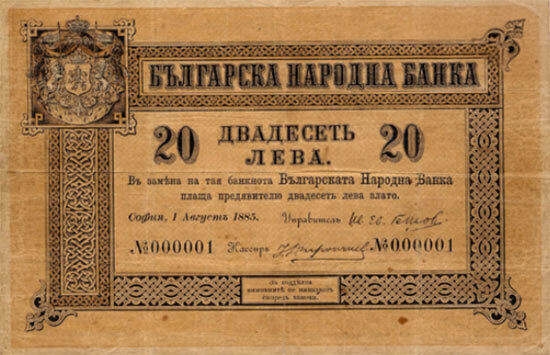 20 стари лева