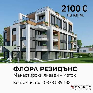For sale - Apartment in Manastirski livadi-Iztok,  Sofia