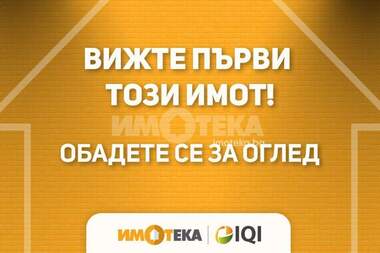 Продажа - Квартира у Младост 1,  Варна
