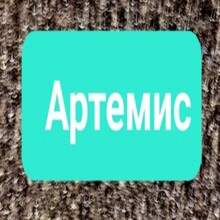 Artemis