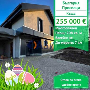 For sale - House in Priseltsi,  Burgas