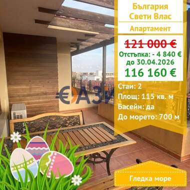 For sale - Apartment in Sveti Vlas,  Burgas