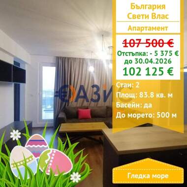 For sale - Apartment in Sveti Vlas,  Burgas