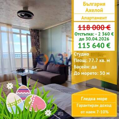 Satış - Apartman olarak Aheloy,  Burgas