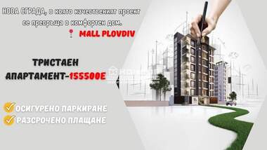 Vânzare - Apartament în Hristo Smirnenski,  Plovdiv