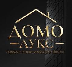 Домо Лукс
