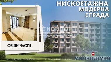 Продажба - Апартамент в Христо Смирненски,  Пловдив