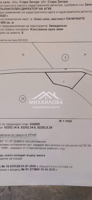 For sale - For Construction in Novo Selo,  Stara Zagora