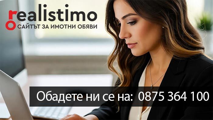 Помощ за брокери на недвижими имоти и агенции