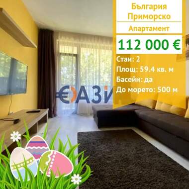 For sale - Apartment in Primorsko,  Burgas