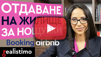 Как да отдам апартамент за нощувки в Букинг и Airbnb