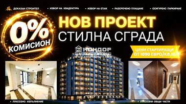 Продажба - Апартамент в Кючук Париж,  Пловдив