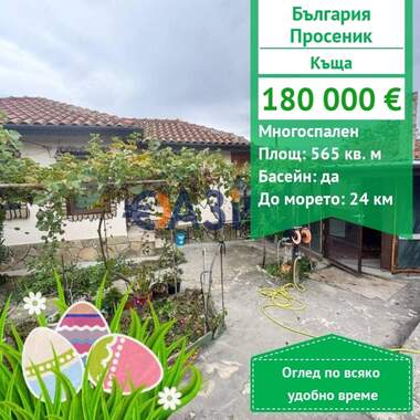 For sale - House in Prosenik,  Burgas