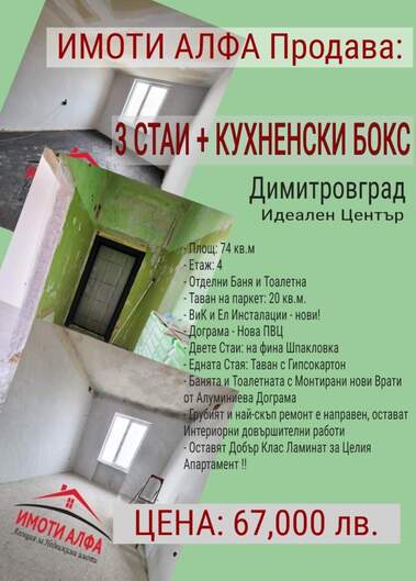 Πώληση - Διαμέρισμα σε Димитровград,  Хасково