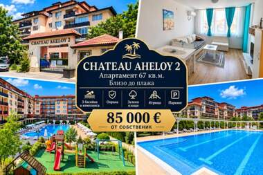 For sale - Apartment in Aheloy,  Burgas