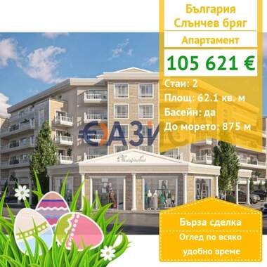 For sale - Apartment in Sunny Beach,  Burgas