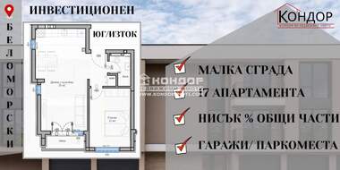 Продажба - Апартамент в Беломорски,  Пловдив