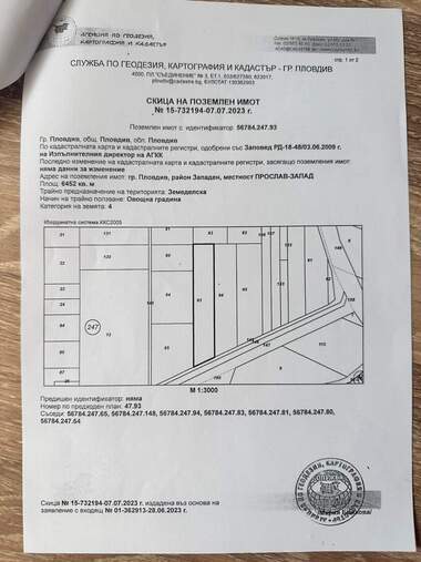 Πώληση - Οικόπεδο για κατασκευή σε Прослав,  Пловдив
