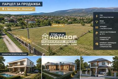 Продажа - Участок под строительство в Брестник,  Пловдив