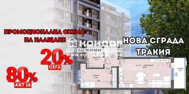 Продажа - Квартира у Тракия,  Пловдив