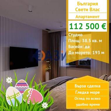 For sale - Apartment in Sveti Vlas,  Burgas