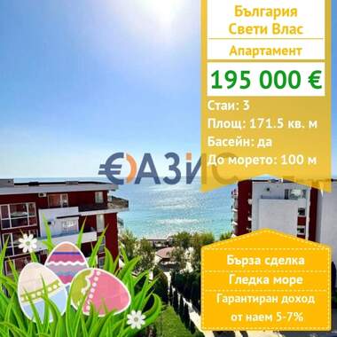 For sale - Apartment in Sveti Vlas,  Burgas