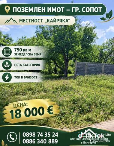 Продажба - Земеделска земя в Сопот,  Пловдив