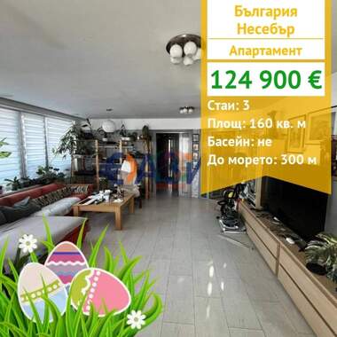 For sale - Apartment in Nessebar,  Burgas
