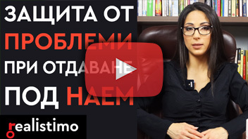 некоректни наематели при отдаване на апартамент под наем