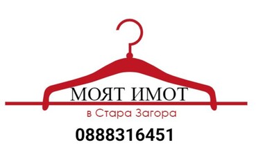 Моят имот в Стара Загора