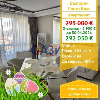 For sale - Apartment in Sveti Vlas,  Burgas