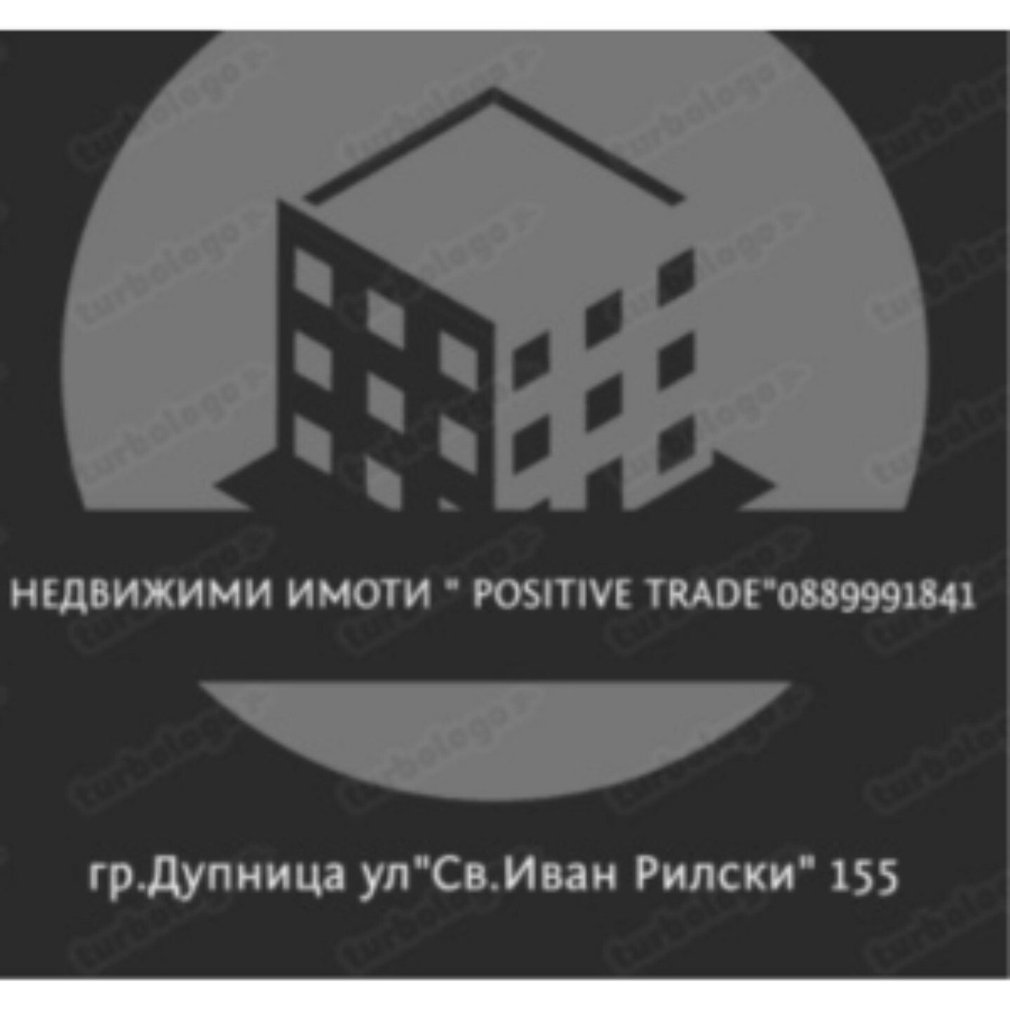 ПОЗИТИВ ТРЕЙД ЕООД