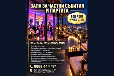 For rent - Venue in Vrajdebna,  Sofia