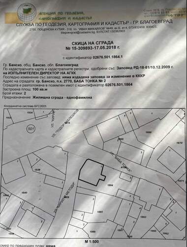 Продажба - Къща в Банско,  Благоевград