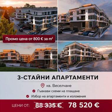 Vânzare - Apartament în Veselceane,  Kărdjali